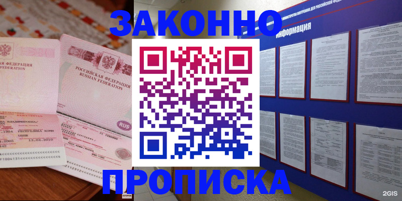 прописка для работы в Ардоне