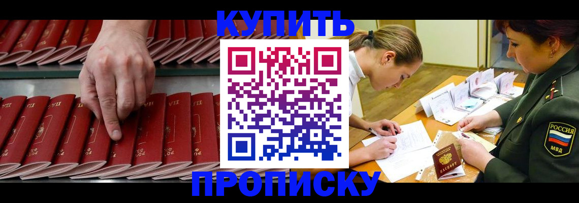 прописка для работы в Ардоне