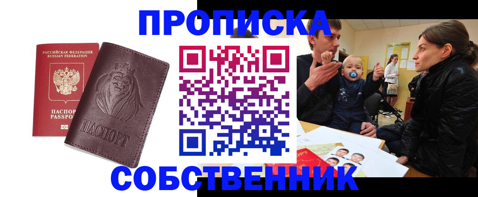 временная прописка в Ардоне