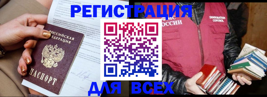 временная регистрация для всех в Ардоне